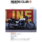 RIDERS CLUB 1980年9月号 No.27 電子書籍版 / RIDERS CLUB編集部