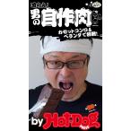 by Hot-Dog PRESS 喰らえ! 男の自作肉 カセットコンロ&amp;ベランダで挑戦! 電子書籍版 / Hot-Dog PRESS編集部