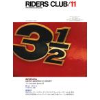 RIDERS CLUB 1982年11月号 No.53 電子書籍版 / RIDERS CLUB編集部