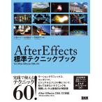After Effects 標準テクニックブック 電子書籍版 / 石坂アツシ/大河原浩一/笠原淳子