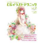 Let’s Make ★ Character CGイラストテクニックVol.2 電子書籍版 / しめ子