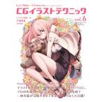 Let’s Make ★ Character CGイラストテクニックVol.6 電子書籍版 / TNSK