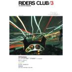 RIDERS CLUB 1983年3月号 No.57 電子書籍版 / RIDERS CLUB編集部