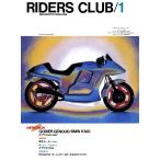 RIDERS CLUB 1984年1月号 No.67 電子書籍版 / RIDERS CLUB編集部