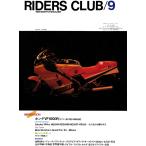 RIDERS CLUB 1984年9月号 No.75 電子書籍版 / RIDERS CLUB編集部