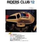 RIDERS CLUB 1984年12月号 No.78 電子書籍版 / RIDERS CLUB編集部