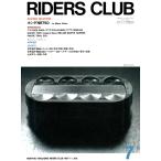 RIDERS CLUB 1987年7月号 No.109 電子書籍版 / RIDERS CLUB編集部