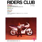 RIDERS CLUB 1988年1月号 No.115 電子書籍版 / RIDERS CLUB編集部