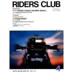RIDERS CLUB 1988年4月号 No.118 電子書籍版 / RIDERS CLUB編集部