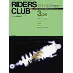 RIDERS CLUB 1989年3月24日号 No.132 電子書籍版 / RIDERS CLUB編集部