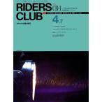 RIDERS CLUB 1989年4月7日号 No.133 電子書籍版 / RIDERS CLUB編集部