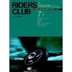 RIDERS CLUB 1989年7月7日号 No.139 電子書籍版 / RIDERS CLUB編集部