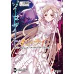ソードアート・オンライン 16 （電撃文庫 2967） 川原礫／〔著