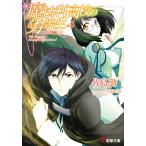 魔法科高校の劣等生(4) 九校戦編〈下〉 電子書籍版 / 著者:佐島勤 イラスト:石田可奈