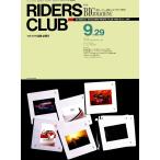RIDERS CLUB 1989年9月29日号 No.145 電子書籍版 / RIDERS CLUB編集部