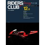 RIDERS CLUB 1989年12月8日号 No.150 電子書籍版 / RIDERS CLUB編集部