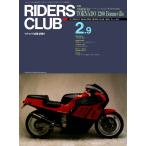 RIDERS CLUB 1990年2月9日号 No.154 電子書籍版 / RIDERS CLUB編集部