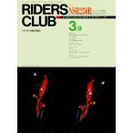 RIDERS CLUB 1990年3月9日号 No.156 電子書籍版 / RIDERS CLUB編集部