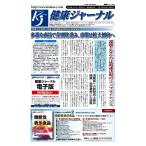 健康ジャーナル 2016年06月21日号 電子書籍版 / 健康ジャーナル編集部