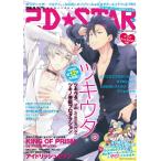 2D☆STAR Vol.4 電子書籍版 / 2D☆STAR編集部