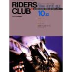 RIDERS CLUB 1990年10月12日号 No.170 電子書籍版 / RIDERS CLUB編集部