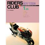 RIDERS CLUB 1991年1月25日号 No.177 電子書籍版 / RIDERS CLUB編集部