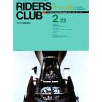 RIDERS CLUB 1991年2月22日号 No.179 電子書籍版 / RIDERS CLUB編集部