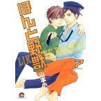 ほんと野獣 7巻 電子書籍版
