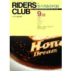 RIDERS CLUB 1991年9月13日号 No.192 電子書籍版 / RIDERS CLUB編集部