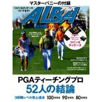 ALBA(アルバトロスビュー) No.703 電子書籍版 / ALBA(アルバトロスビュー)編集部