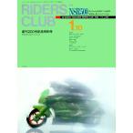 RIDERS CLUB 1992年1月10日号 No.200 電子書籍版 / RIDERS CLUB編集部