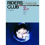 RIDERS CLUB 1992年2月21日号 No.203 電子書籍版 / RIDERS CLUB編集部