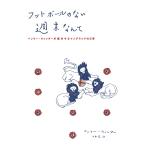 フットボールのない週末なんて ヘンリー・ウィンターが案内するイングランドの日常 電子書籍版 / ヘンリー・ウィンター (著)/山中忍 (翻訳)