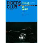 RIDERS CLUB 1992年5月22日号 No.209 電子書籍版 / RIDERS CLUB編集部