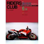RIDERS CLUB 1992年6月19日号 No.211 電子書籍版 / RIDERS CLUB編集部
