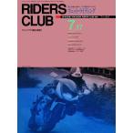 RIDERS CLUB 1992年7月17日号 No.213 電子書籍版 / RIDERS CLUB編集部