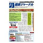 健康ジャーナル 2016年07月05日号 電子書籍版 / 健康ジャーナル編集部