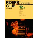 RIDERS CLUB 1992年12月4日号 No.222 電子書籍版 / RIDERS CLUB編集部