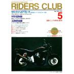 RIDERS CLUB 1993年5月号 No.229 電子書籍版 / RIDERS CLUB編集部