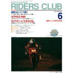RIDERS CLUB 1993年6月号 No.230 電子書籍版 / RIDERS CLUB編集部
