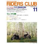 RIDERS CLUB 1993年11月号 No.235 電子書籍版 / RIDERS CLUB編集部