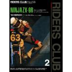 RIDERS CLUB 1994年2月号 No.238 電子書籍版 / RIDERS CLUB編集部