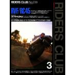 RIDERS CLUB 1994年3月号 No.239 電子書籍版 / RIDERS CLUB編集部