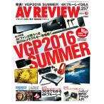 AVレビュー 2016年9月号 電子書籍版 / AVレビュー編集部