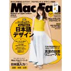 Mac Fan 2016年9月号 電子書籍版 / Mac Fan編集部