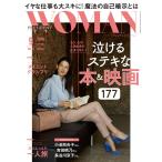 PRESIDENT WOMAN 2016年9月号 電子書籍版 / PRESIDENT WOMAN編集部