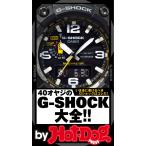 by Hot-Dog PRESS 40オヤジのG-SHOCK大全!! いま身に着けるべきGショックはコレだ! 電子書籍版