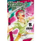サンセットローズ vol．16 （SHONEN CHAMPION