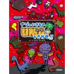 ナゾのいきものUMAをさがせ!!せかいいっしゅうへん 電子書籍版 / たかいよしかず/並木伸一郎