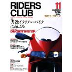 RIDERS CLUB 1994年11月号 No.247 電子書籍版 / RIDERS CLUB編集部